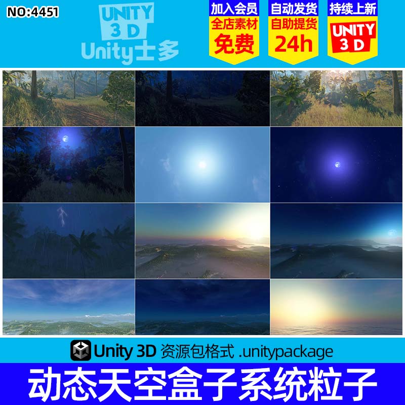 Unity3D动态天空盒子系统U3D粒子AzureSky Dynamic Skybox v7.1.2