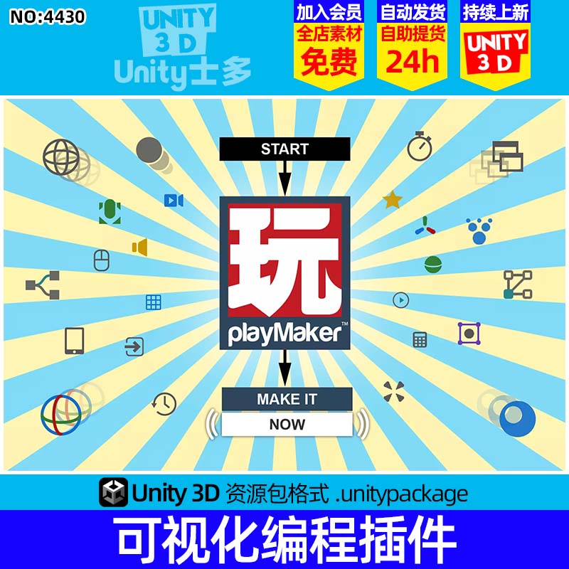 Unity3D可视化编程插件效率脚本工具U3D素材Playmaker 1.9.6
