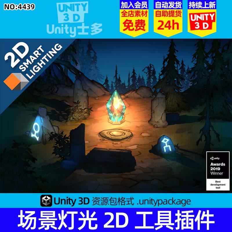 Unity3D场景照明智能灯光2D工具插件Smart Lighting 2D 2022.11.0