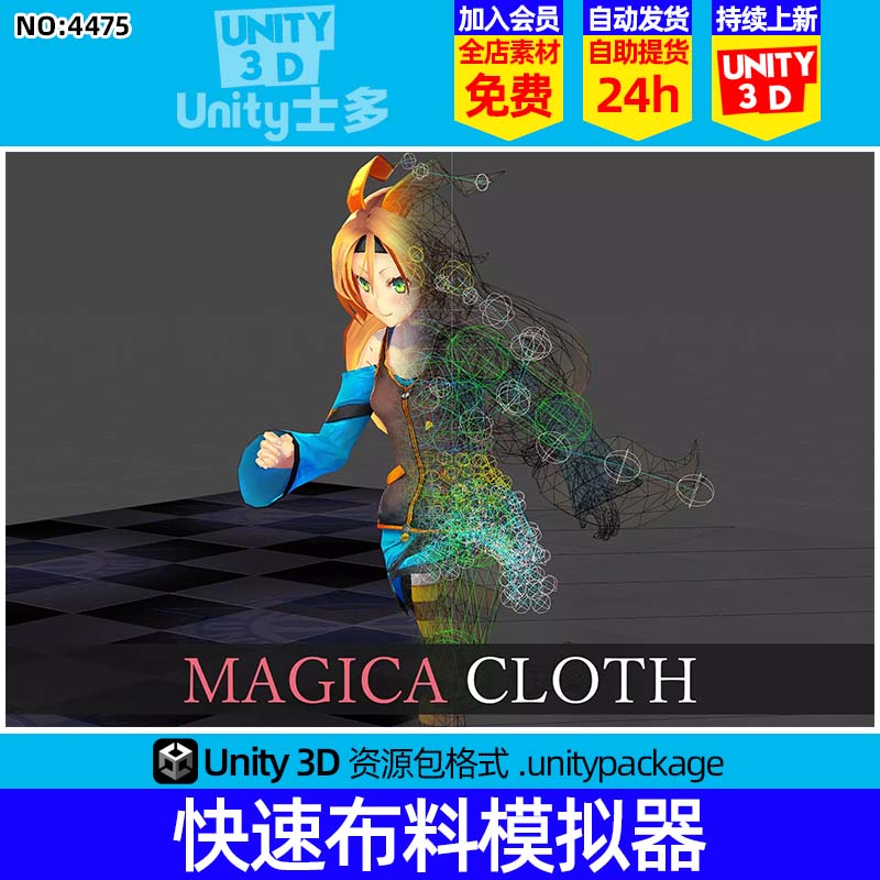 Unity快速动态布料衣服物理模拟U3D插件工具Magica Cloth 1.12.11