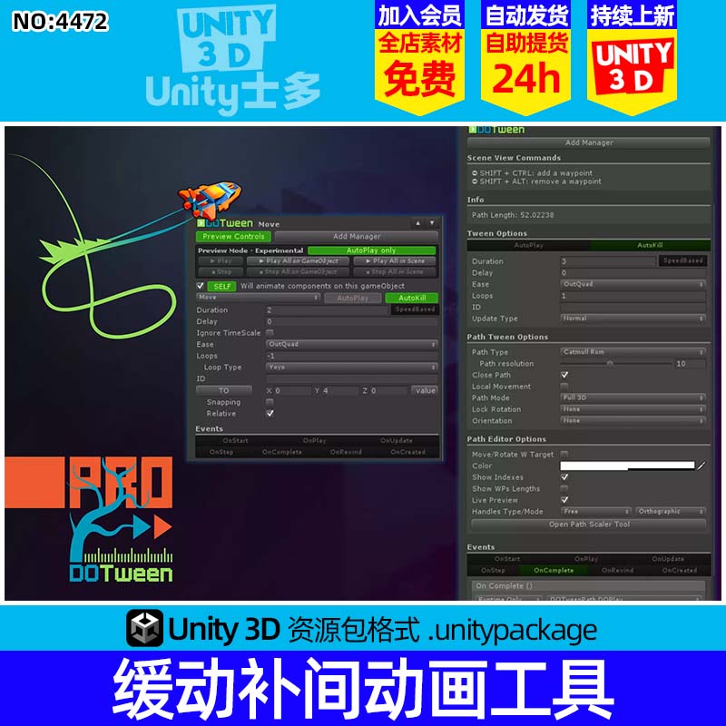 Unity3D缓动补间动画工具U3D插件素材DOTween Pro 1.0.330
