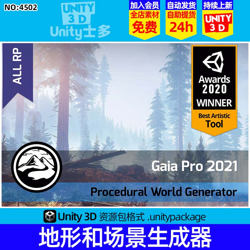 Unity3D场景地形生成编辑器Gaia Pro 2021   Scene Generator
