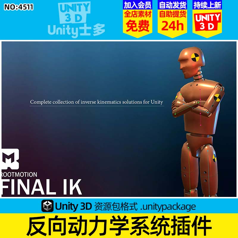 Unity3D 终极IK人体骨骼反向动力学系统U3D插件工具Final IK 2.2