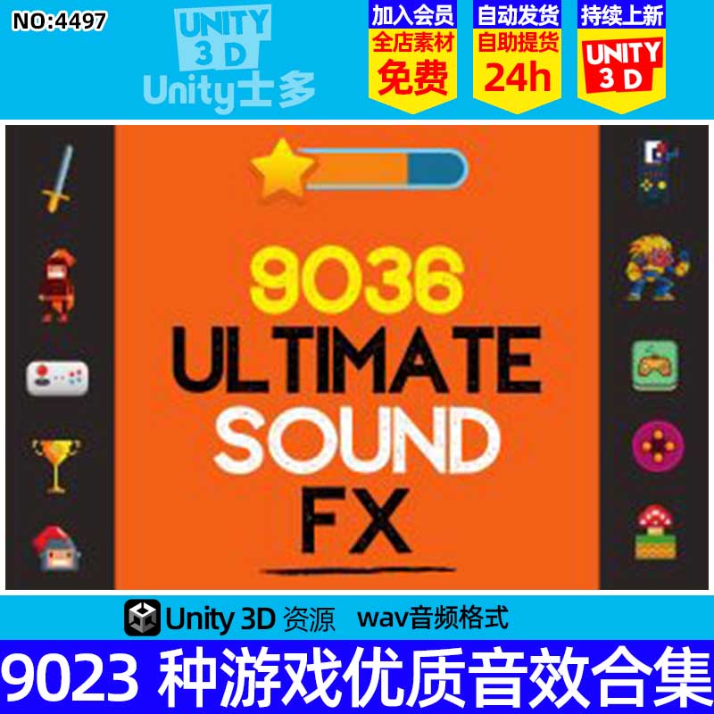 Unity3D 9023种游戏优质音效音乐包Ultimate Sound FX Bundle 1.0
