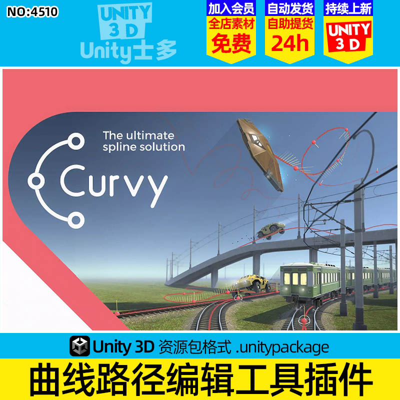 Unity3D 先进样条曲线路径编辑工具插件 Curvy Splines 8 v8.4.0