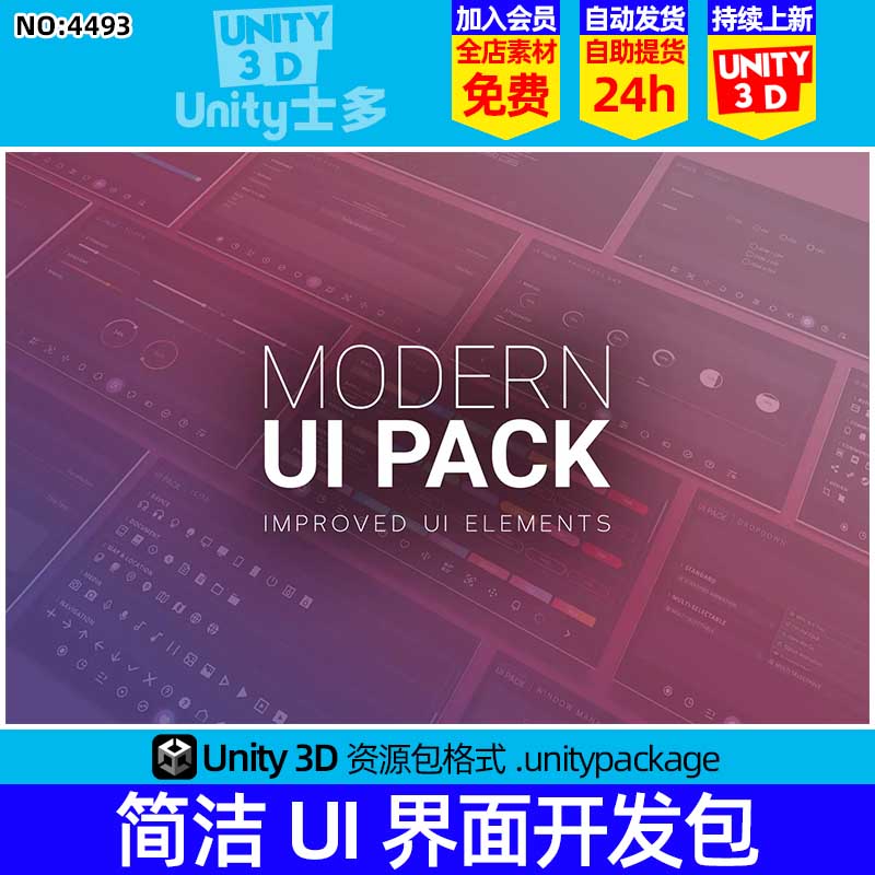 Unity 扁平化现代简约UI界面开发包unity3DModern UI Pack 5.5.11