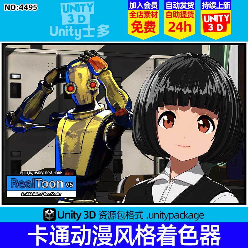 Unity卡通动漫风格着色器 RealToon An AnimeToon Shader 5.0.8p6
