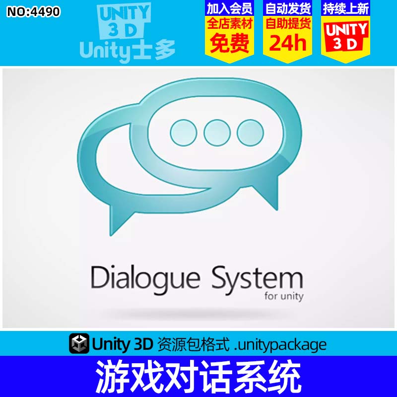 Unity3D交互式游戏对话系统Dialogue System for Unity v2.2.34