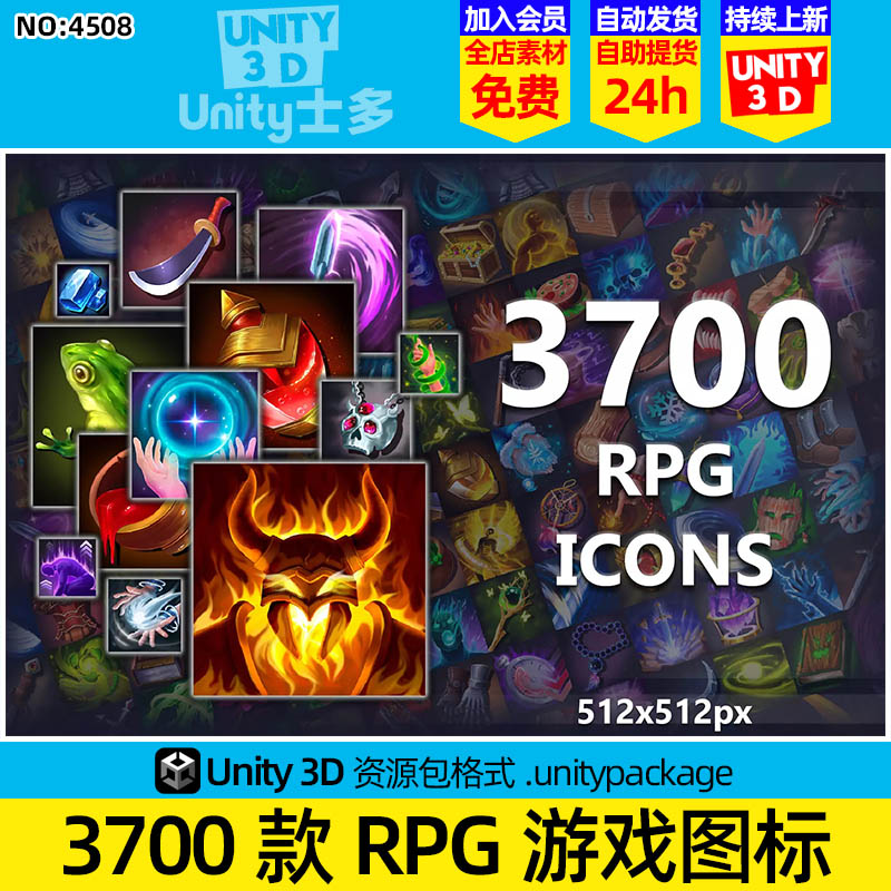 Unity3D游戏图标食物道具武器3700 Fantasy RPG Icons Pack v1.1