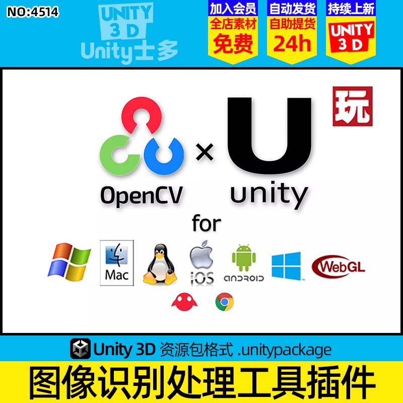 Unity3D OpenCV for Unity v2.5.2 图像识别处理工具 资产插件