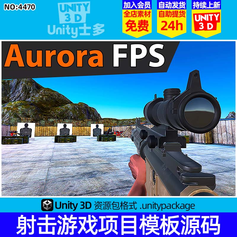 Unity3D射击游戏项目模板源码U3D素材Aurora FPS Engine 2.5.1