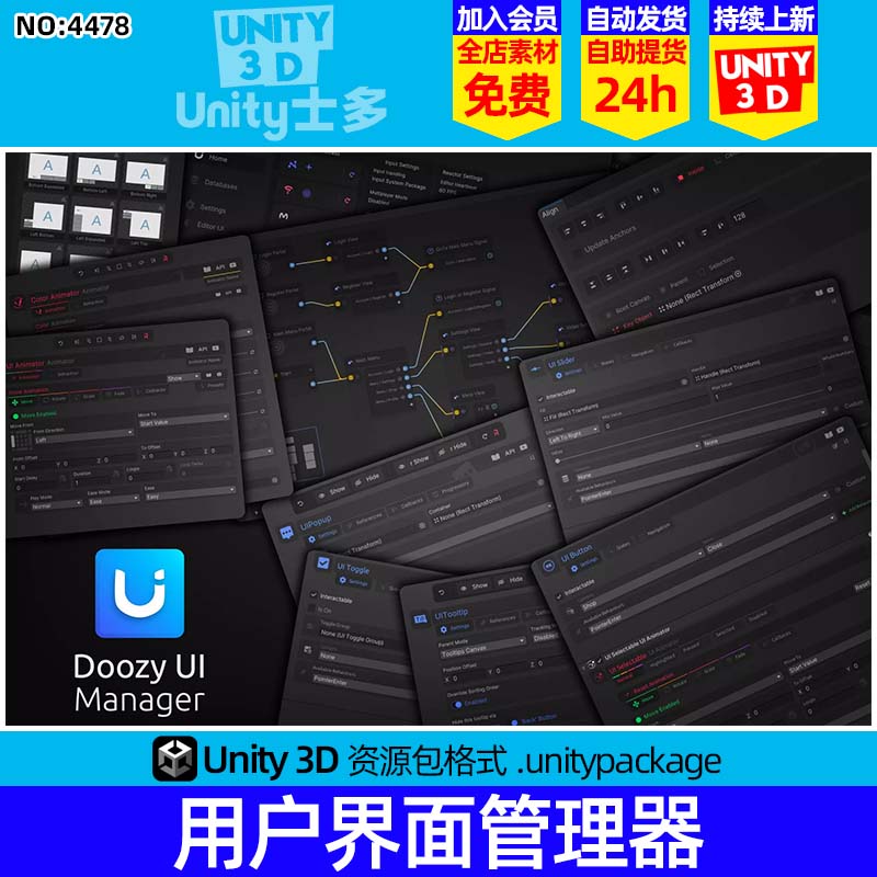 Unity3D用户界面设计动画管理系统U3D插件Doozy UI Manager 4.8.0