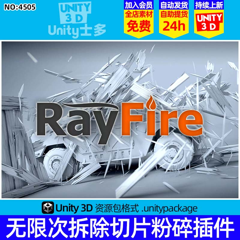 Unity3D模型拆除切片粉碎动态模拟插件RayFire for Unity v1.54
