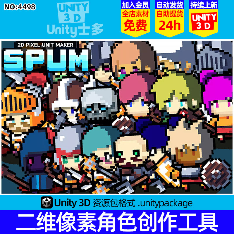 Unity3D二维像素角色创作工具2D Pixel Unit Maker - SPUM v1.6.2