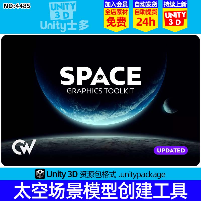 Unity3D太空场景模型创建工具插件Space Graphics Toolkit v4.1.0