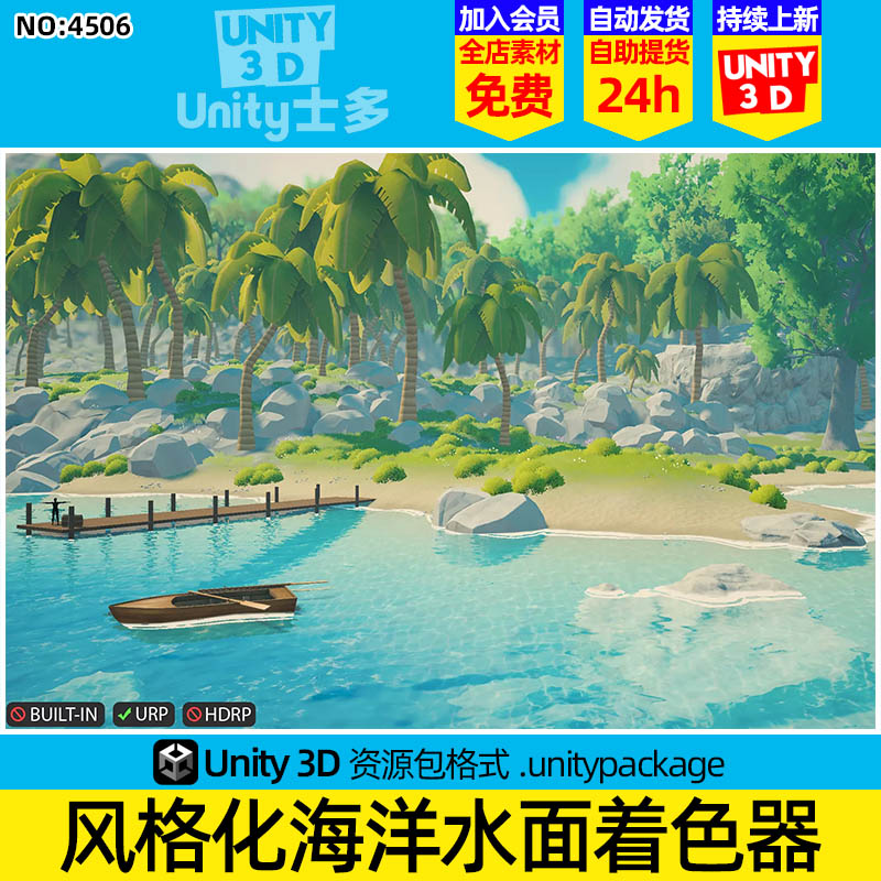 Unity3D 风格化海洋溪流湖面水面着色器 Stylized Water 2 v1.3.1