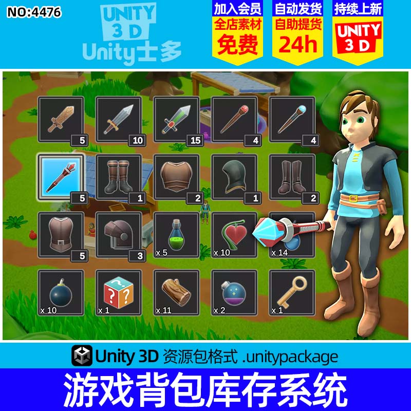 Unity3D游戏背包库存系统工具Ultimate Inventory System 1.2.7
