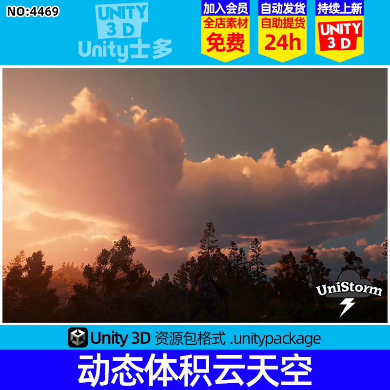 Unity3D动态体积云天空Volumetric Clouds Sky Modular Weather