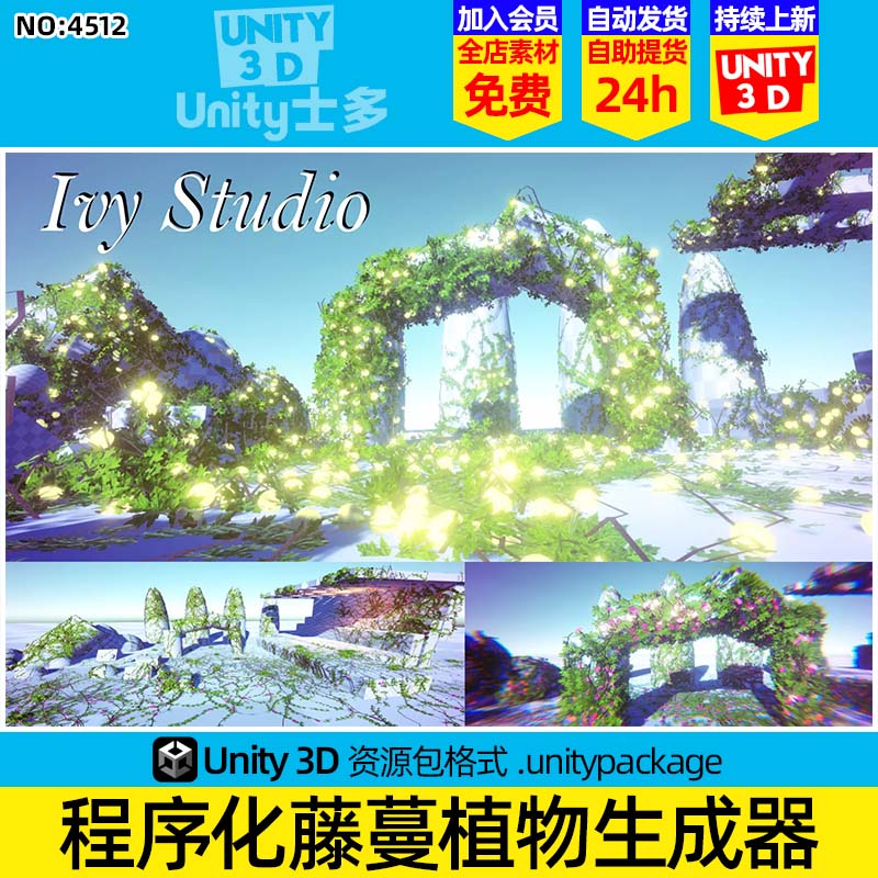 Unity植物藤蔓生成插件Ivy Studio - Procedural vine generation