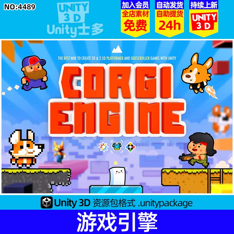 Unity3D 游戏柯基引擎 Corgi Engine - 2D 25D Platformer 8.2