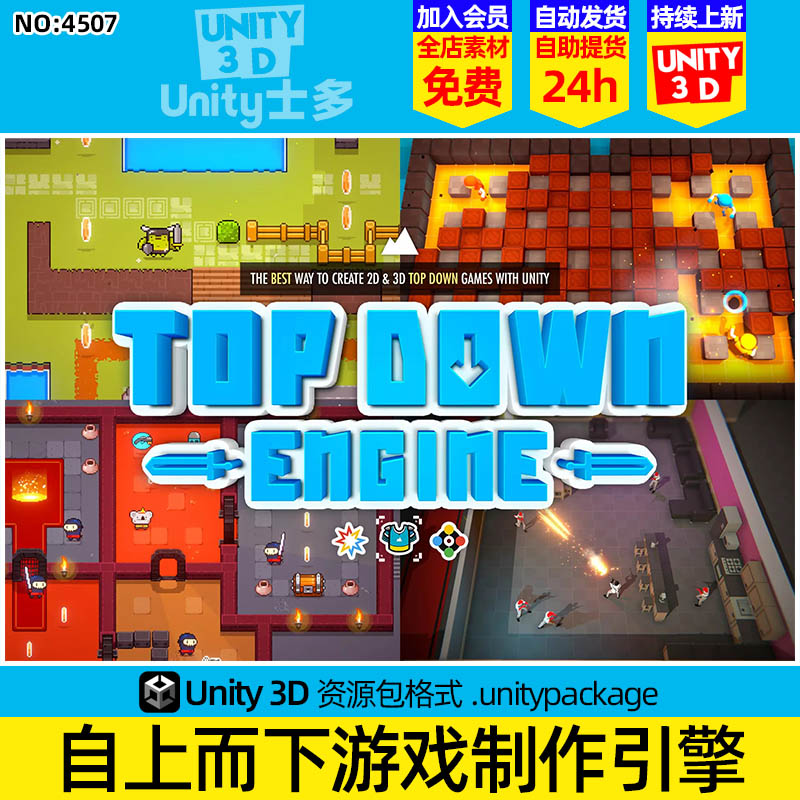 Unity3D 自上而下游戏项目制作框架引擎 TopDown Engine 3.1.1