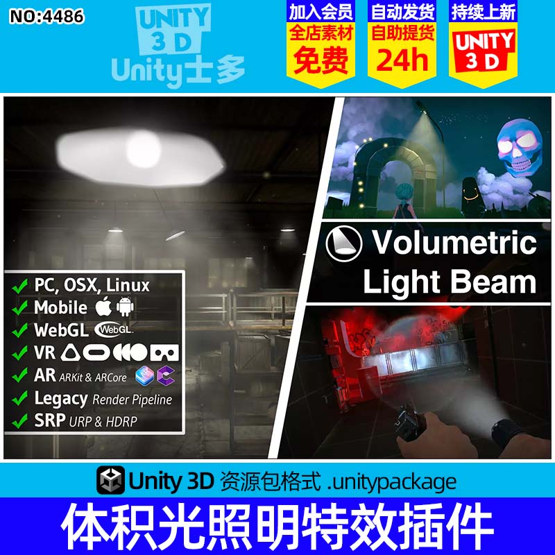 Unity3D场景体积光照明特效U3D插件Volumetric Light Beam v2.0.1