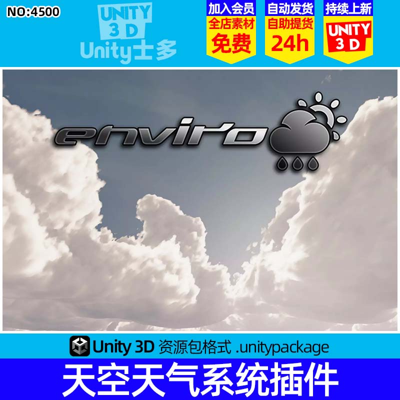 Unity3D天空盒天气云昼夜Enviro 3 - Sky and Weather v3.0.4