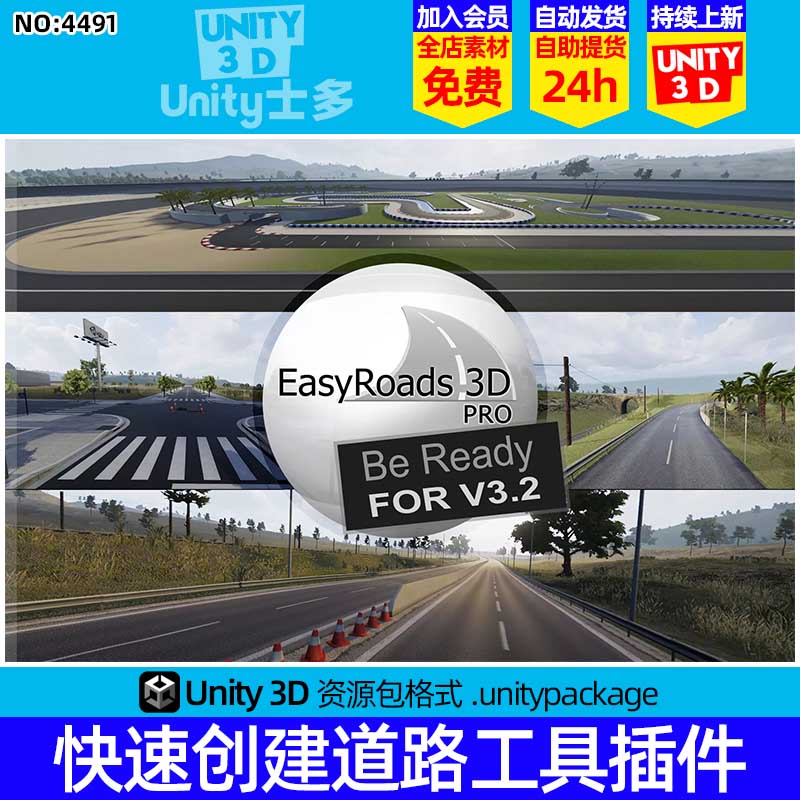 Unity3D 快速创建道路U3D工具插件 EasyRoads3D Pro v3 3.2.2f2