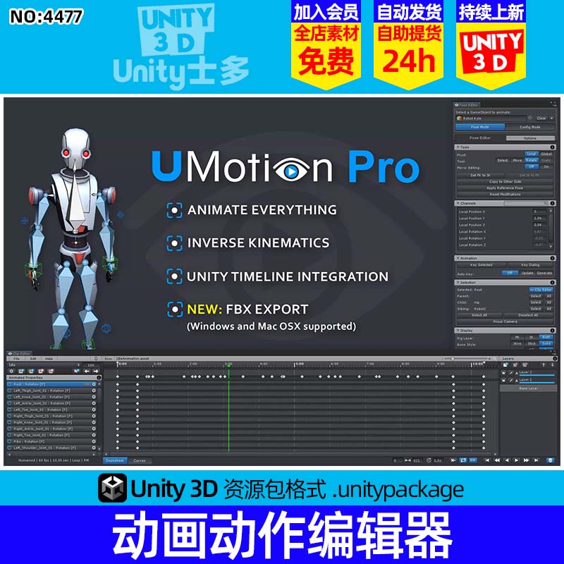 Unity3D动画动作编辑器UMotion Pro - Animation Editor 1.29p01