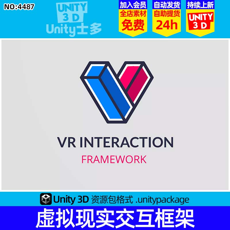 Unity3D虚拟现实交互框架工具VR Interaction Framework 1.82