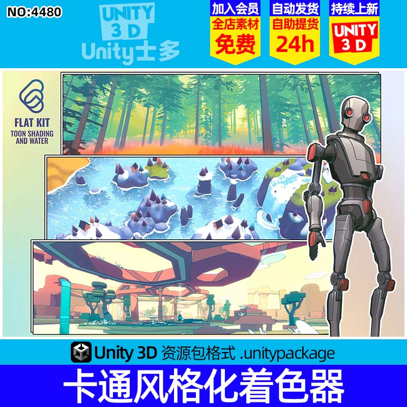 Unity3D风格化卡通着色器Flat Kit Toon Shading and Water 3.2.5