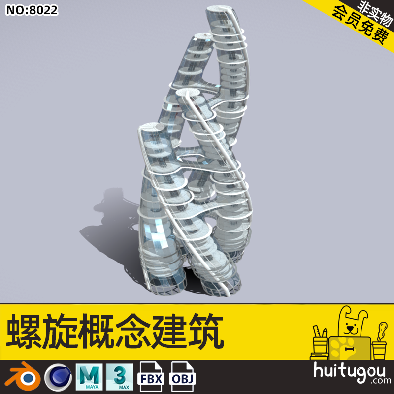 Blender螺旋概念摩天大楼C4D未来城市FBX建筑外观设计3D素材OBJ