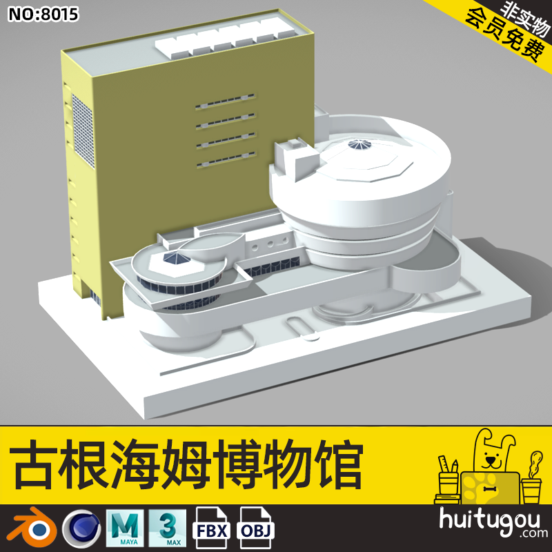 MAX古根海姆博物馆3D模型C4D曼哈顿建筑外观设计参考素MAYA FBX