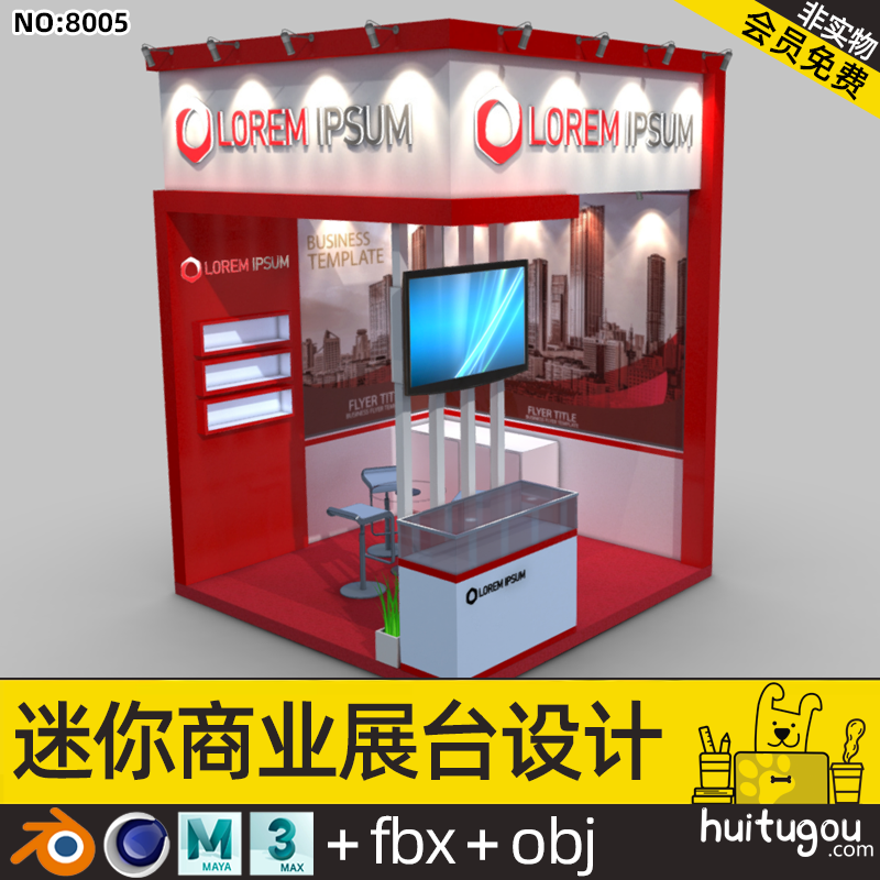 C4D小型展台模型OBJ展位Blender摊位商业空间3D设计素材MAX文件mb