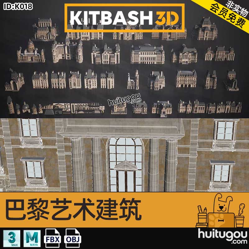 巴黎古典风格建筑楼房欧式景观建筑城堡3D模型KitBash3D Parisian