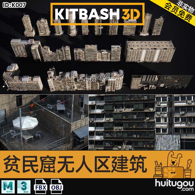未来市贫民窟无人区棚户区3D建筑PBR模型Kitbash3D -Future Slums