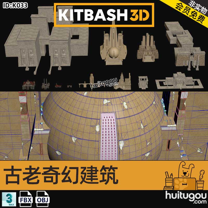远古古老奇幻神话古帝国建筑3D模型KitBash3D Mini Kit Ancients