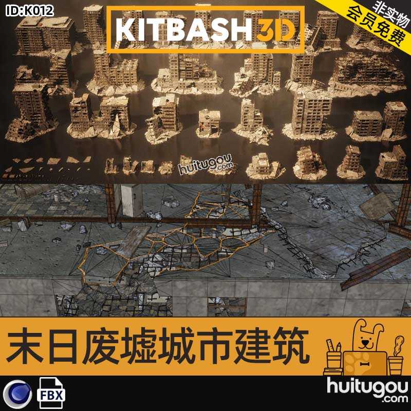末日毁灭战后废墟城市场景地震建筑3D模型 KitBash3D Aftermath