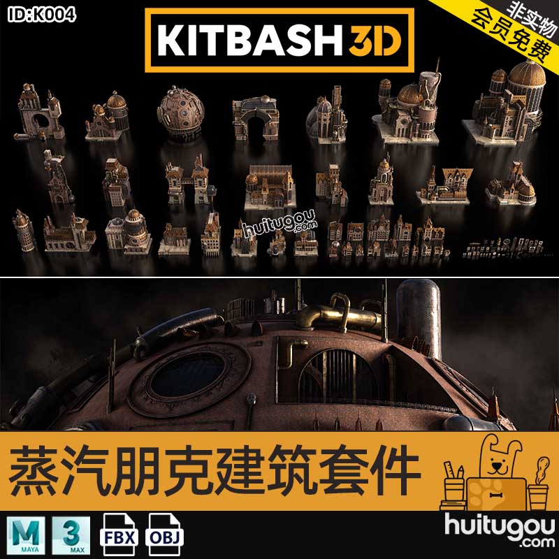 蒸汽朋克复古机械建筑城堡城市楼房PBR模型Kitbash3d - Steampunk