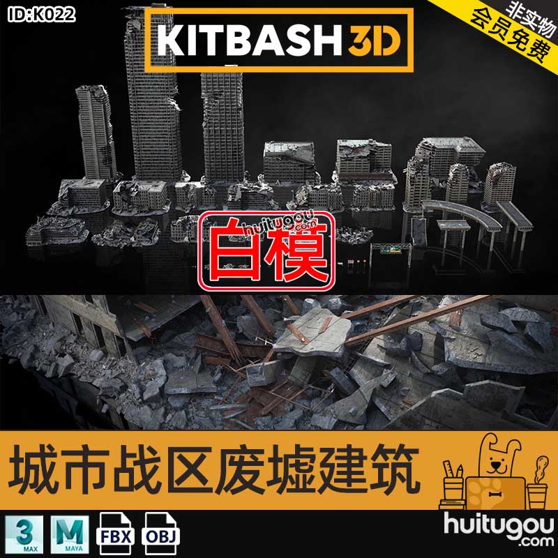 城市都市战区灾区建筑废墟末日楼房场景3D模型Kitbash3D-WARZONE