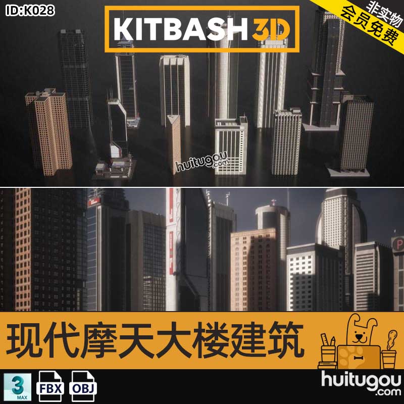 现代城市建筑高楼大厦摩天大楼模型 Kitbash3D Mini Kit Skylines