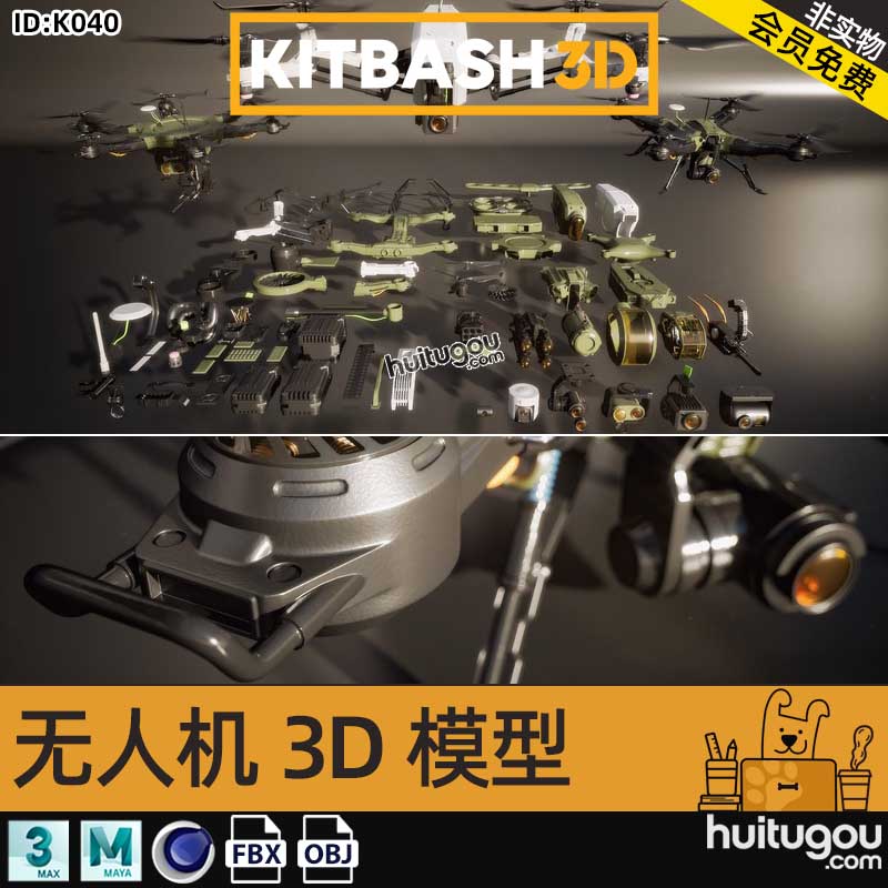 C4D写实高模MAYA无人机3D模型Kitbash3D-Vehicles：Drones