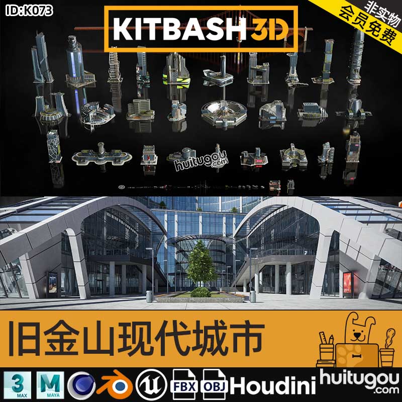 大都市建筑3D模型旧金山现代城市Kitbash3d - Neo San Francisco