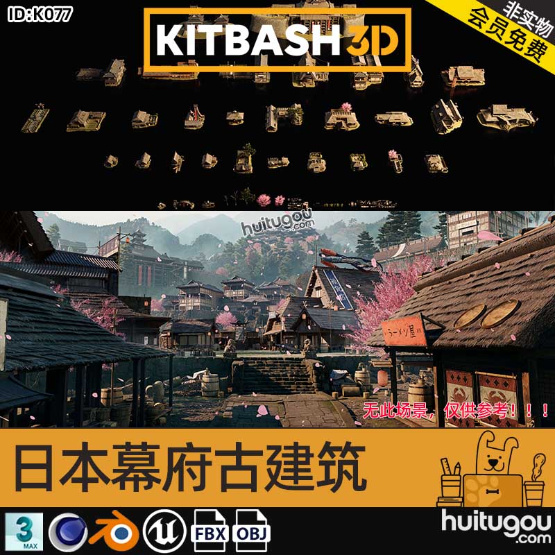 亚洲古风茶馆寺庙3D模型素材C4D日本幕府古建筑Kitbash3d-Shogun