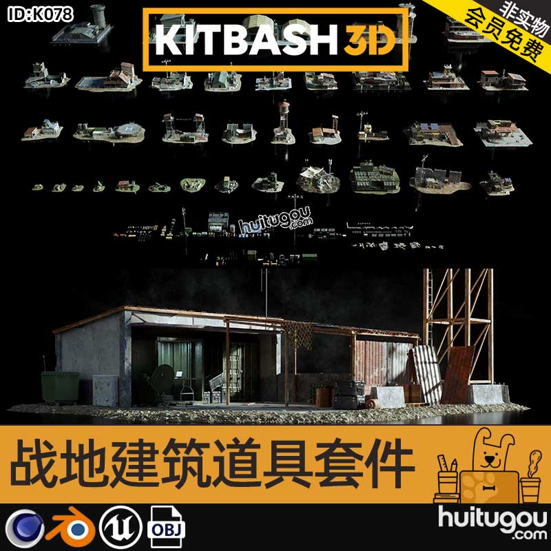 战争废墟战区基地建筑PBR模型3D素材C4D房屋KitBash3d-warfare