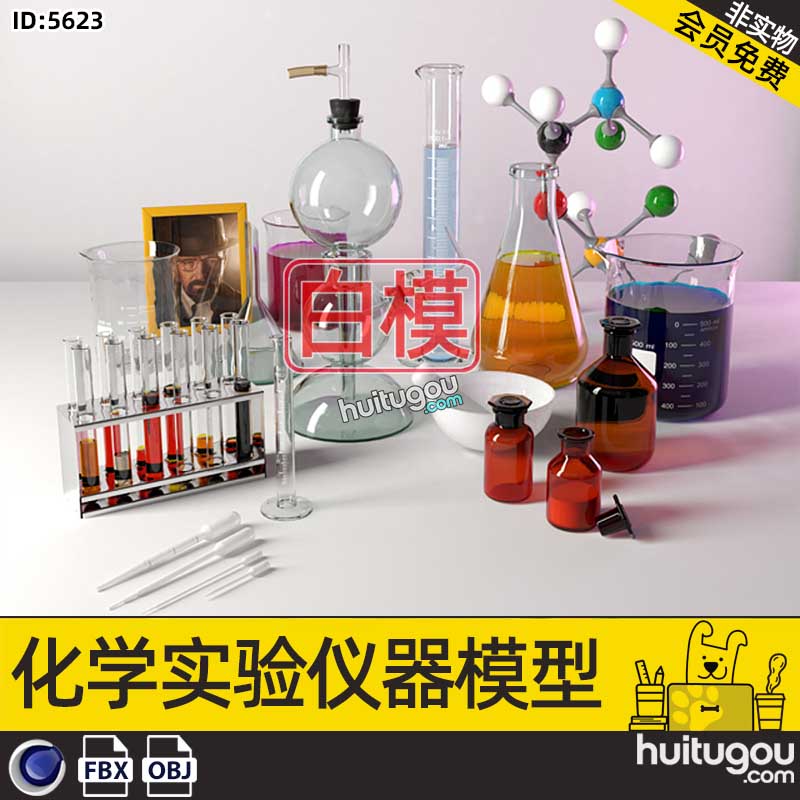 C4D化学实验仪器皿道具模型素材FBX格式OBJ 3D建模渲染项目源文件