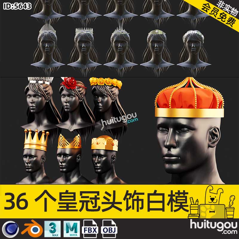 C4D男女头冠皇冠头饰3D模型基础白模素材文件Bledner建模设计MAYA