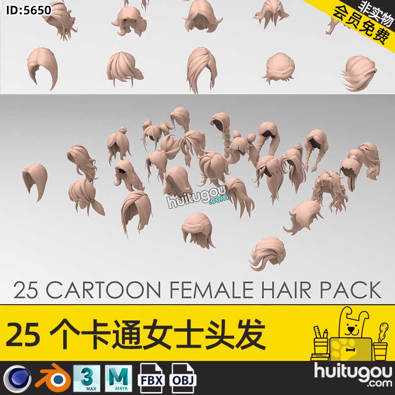 MAX卡通女士女孩头发3D模型MAYA发型基础白模FBX格式OBJ素材文件