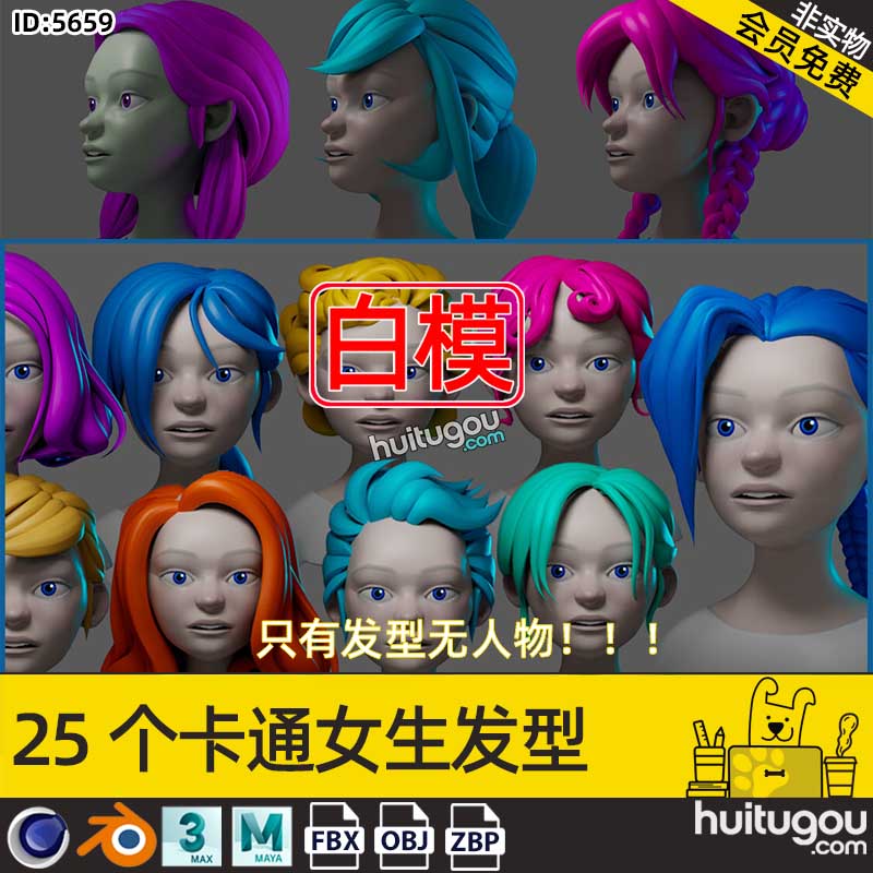 Blend卡通女生发型3D模型C4D头发模块高模建模ZBrush雕刻ZTL素材