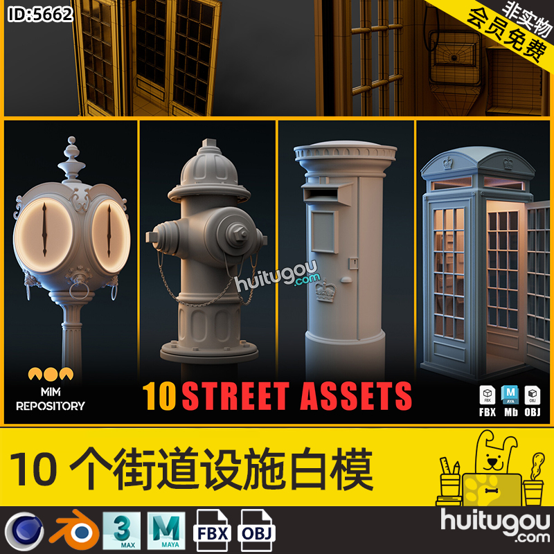 Bleder街道设施3D模型FBX素材OBJ长椅消防栓电话亭垃圾箱信箱路灯